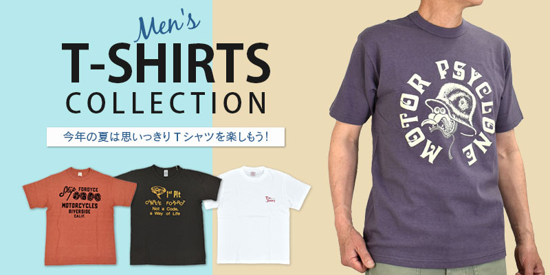 今年の夏は思いっきりTシャツを楽しもう!2025メンズ半袖Tシャツ特集