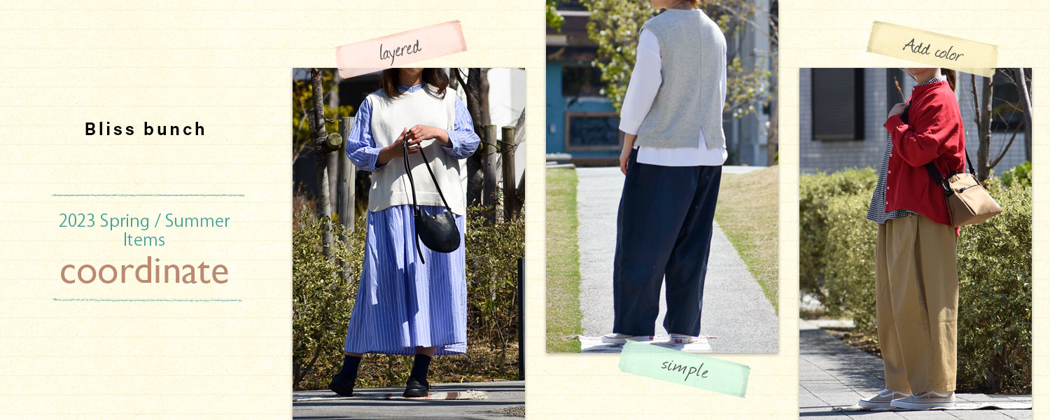 ブリスバンチ(Bliss bunch)2023春夏新作アイテムを使った おすすめコーディネート