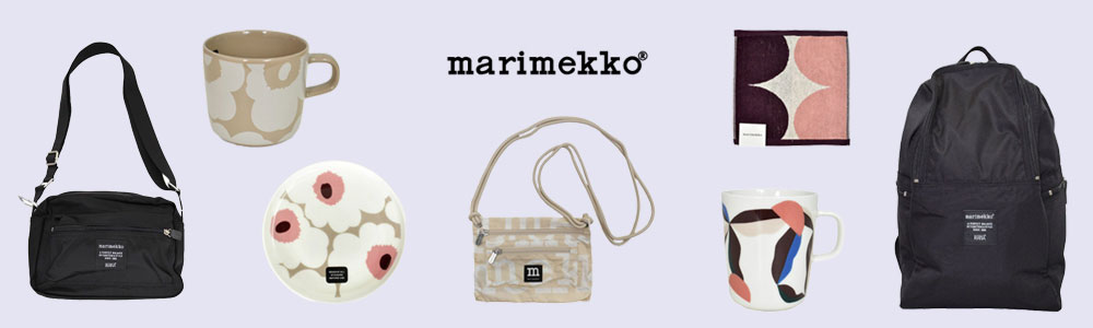 marimekko(マリメッコ)全てのアイテムリンク