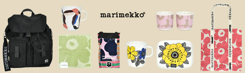 marimekko(マリメッコ)全てのアイテムリンク