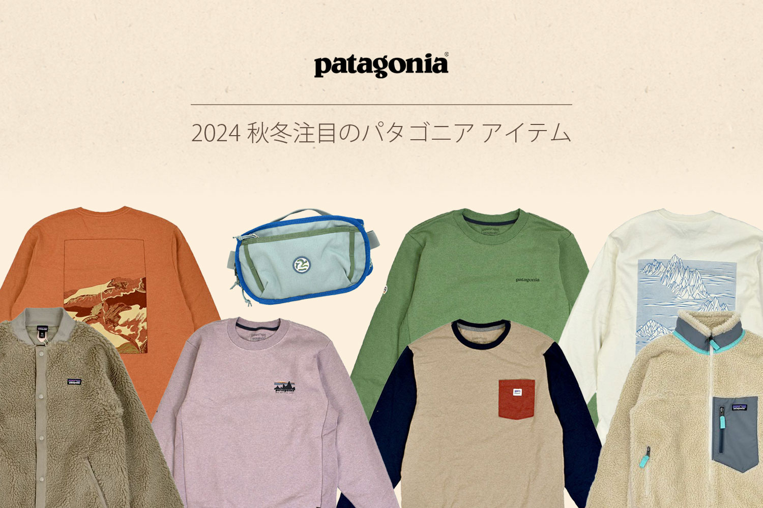 patagonia 2024 秋冬注目のパタゴニア アイテム｜トップジミー