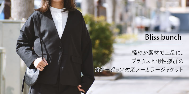 軽やか素材で上品に。ブラウスと相性抜群のオケージョン対応ノーカラージャケット。ブリスバンチ(Bliss bunch)1釦切替ジャケット K751-236