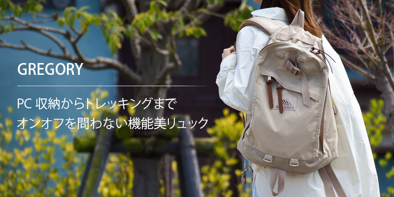 PC収納からトレッキングまでオンオフを問わない機能美リュック。グレゴリー(GREGORY)デイパック リュックサック バックパック デイパック クラシックシリーズ 26L 65169d434