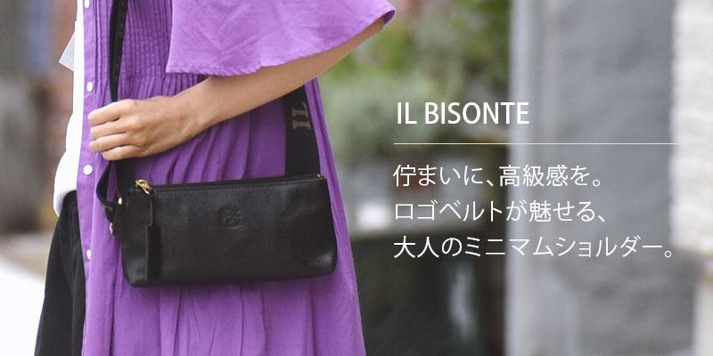 佇まいに、高級感を。ロゴベルトが魅せる、大人のミニマムショルダー。イルビゾンテ(IL BISONTE)ベルトバッグ レザーショルダーバッグ 54202-3-00911