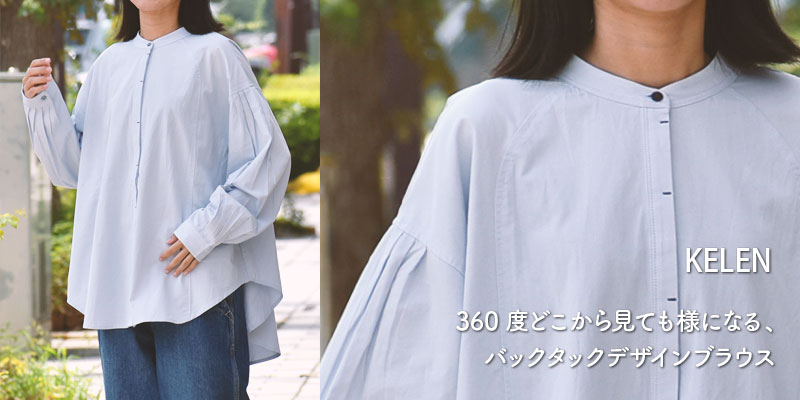 360度どこから見ても様になる、バックタックデザインブラウス。ケレン(KELEN)-PARDY- BACK TUCK DESIGN BLOUSE ノーカラーシャツ LKL26FBL2322