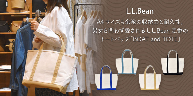 A4サイズも余裕の収納力と耐久性。男女を問わず愛されるエルエルビーン定番のトートバッグ「Boat and Tote」。L.L.Bean ボート・アンド・トート・バッグ、オープントップ ミディアム Open-Top Medium トートバッグ エコバッグ コットンキャンバス 17L　112636