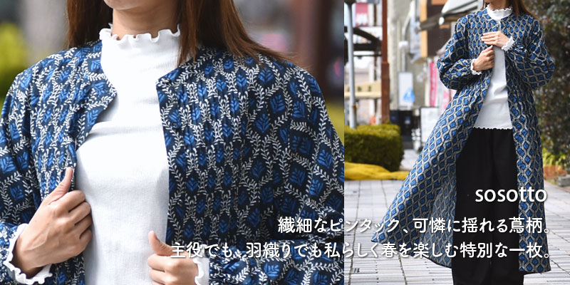 繊細なピンタック、可憐に揺れる蔦柄。主役でも、羽織りでも私らしく春を楽しむ特別な一枚。ソソット(sosotto)ツタ柄細ピンタックウエストドロストOP 前開きノーカラーワンピース 42572218