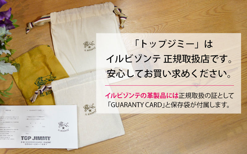 イルビゾンテ正規取扱店