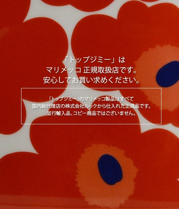 マリメッコ (marimekko) Unikko マグカップ 250ml ウニッコ 食器 52219-4-70741 52219470741