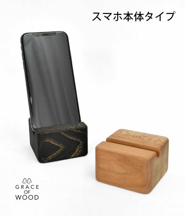 グレースオブウッド (GRACE OF WOOD) オリジナルスマホスタンド 縦置き