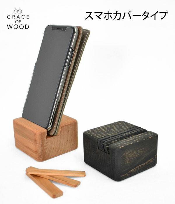 グレースオブウッド(GRACE OF WOOD)オリジナルスマホスタンド 縦置き スマホケース対応 木製 卓上