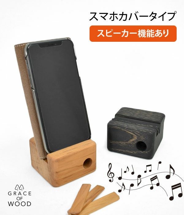グレースオブウッド(GRACE OF WOOD)オリジナルスマホスタンド 縦置き スマホケース対応 スピーカー対応 木製 卓上