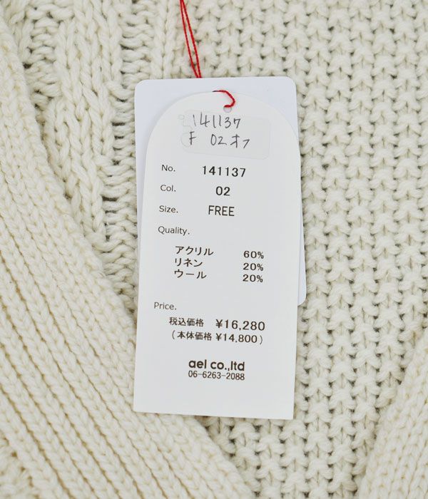 マオメイド (MAOMADE) ケーブル柄 Vネック ニットカーディガン リネンブレンド アランニットシリーズ 141137