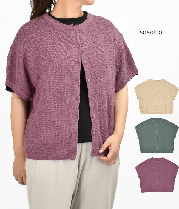 ソソット(sosotto)ドットジャガード フレンチカーディガン 半袖カーディガン フレンチスリーブ 42333113