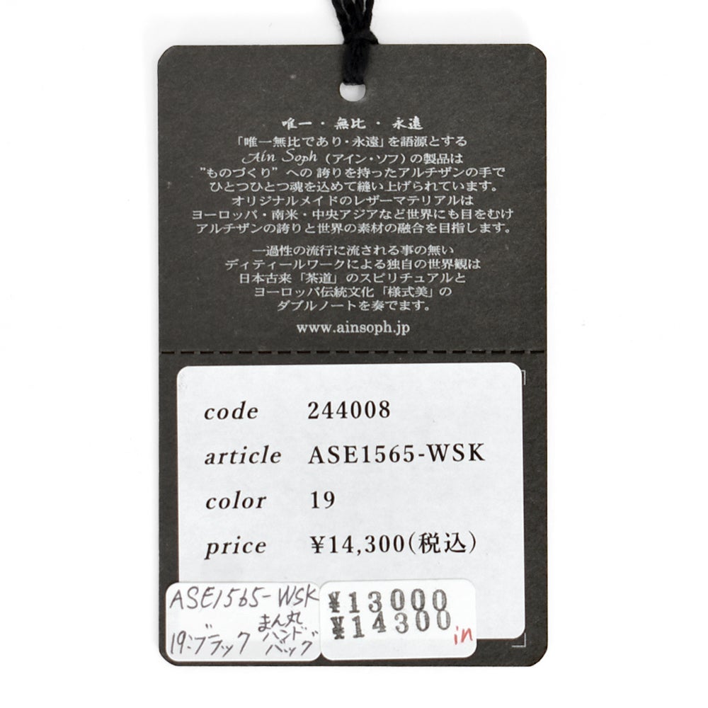 アインソフ (Ain Soph) まん丸ハンドバッグ 鞄 丸フォルム ミニバッグ 黒 (244008) ASE1565-WSK