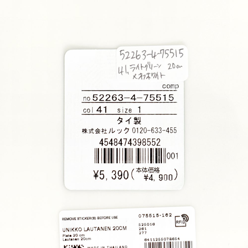 マリメッコ (marimekko) 【アジア限定】Unikko プレート 20cm ウニッコ 食器 プレート お皿 花 ギフト 52263-4-75515 52263475515