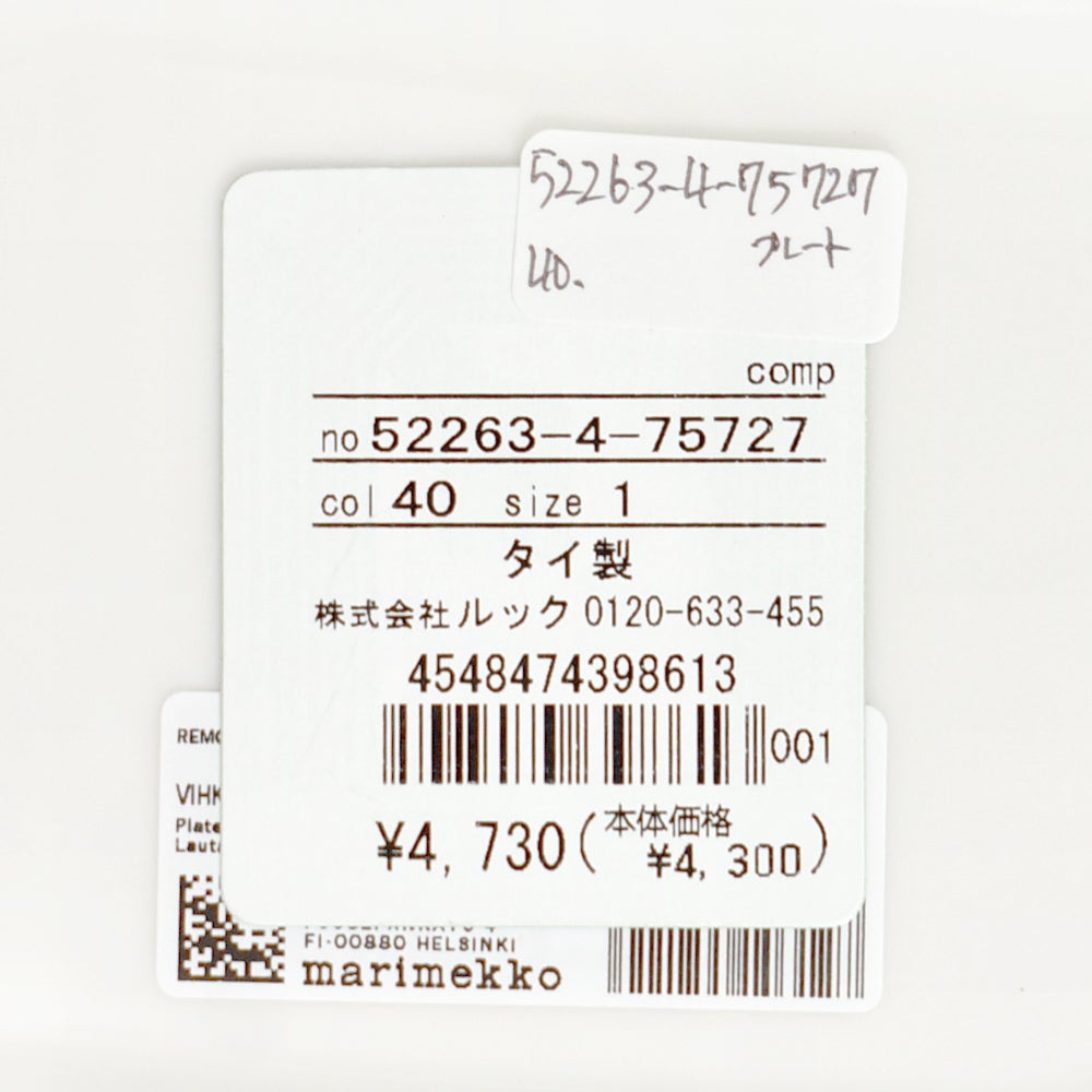 マリメッコ (marimekko) Vihkiruusu プレート 12×15cm 食器 ギフト ヴィヒキルース ウエディングローズ プレート お皿 52263-4-75727 52263475727