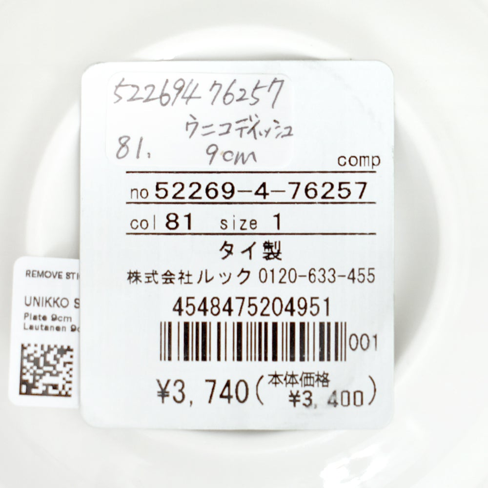 マリメッコ (marimekko) Unikko ディーププレート 9cm ウニッコ 食器 プレート お皿 花 ギフト 52269-4-76257 52269476257