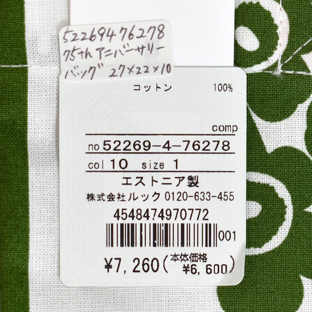 マリメッコ (marimekko) 【日本限定】75th Anniversary トートバッグ 75周年記念 コットンバッグ エコバッグ マイバッグ 52269-4-76278 52269476278