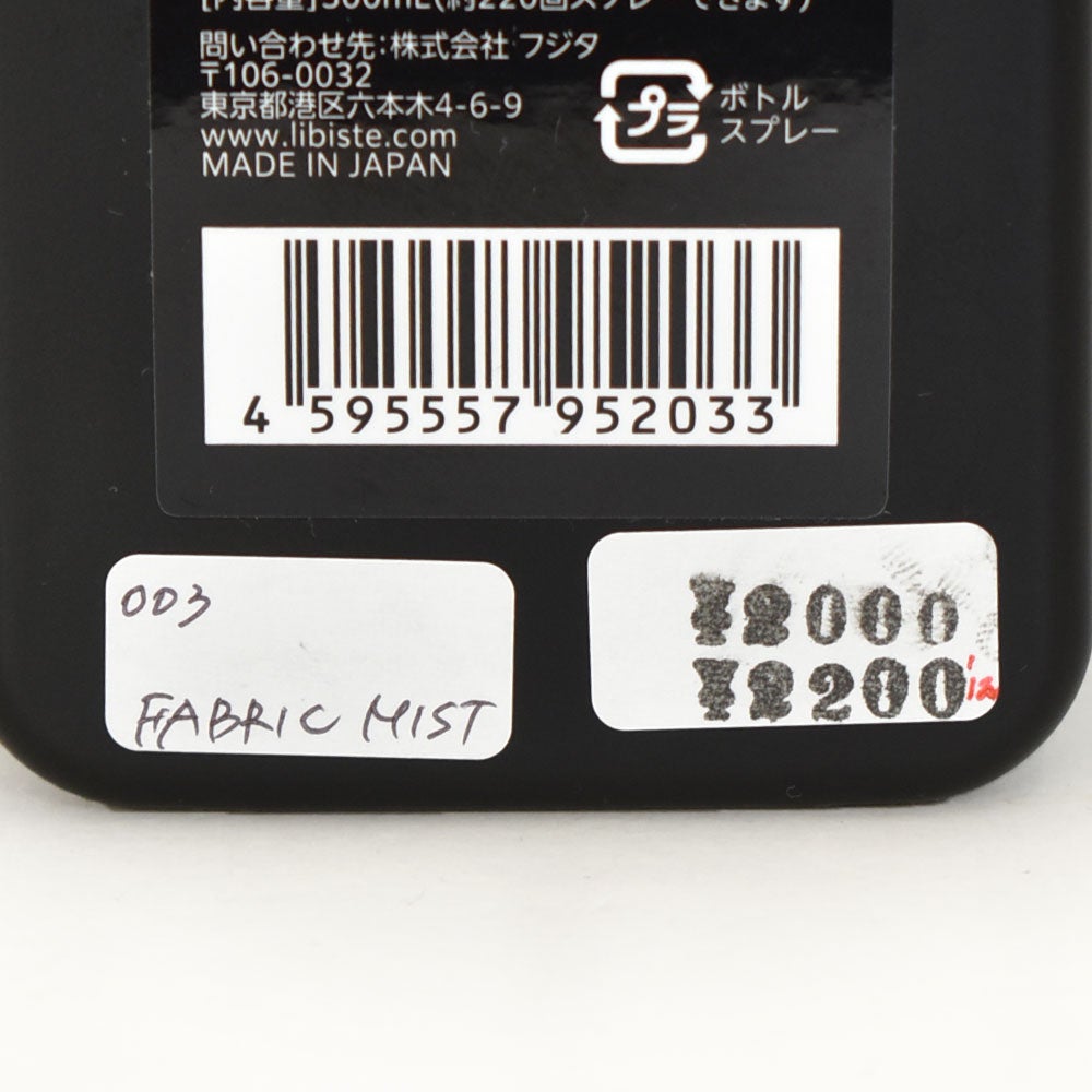 リビステ (LIBISTE) FABLIC MIST ファブリックミスト 抗菌スプレー 消臭スプレー 芳香剤 003-FA